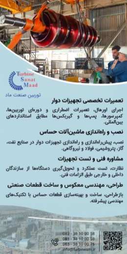 توربین صنعت ماد